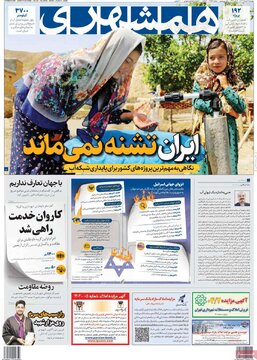 صفحه اول روزنامه های 2شنبه 13مرداد 1404/ کاظم صدیقی سوژه مشترک 5