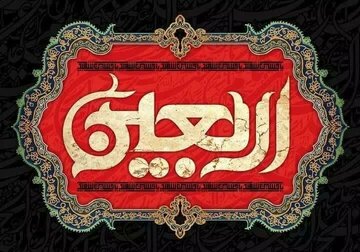 وظیفه بانوان طلاب در پیام‌رسانی اربعین چیست؟