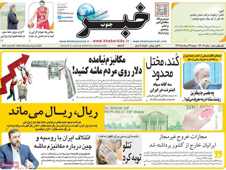 روزنامه