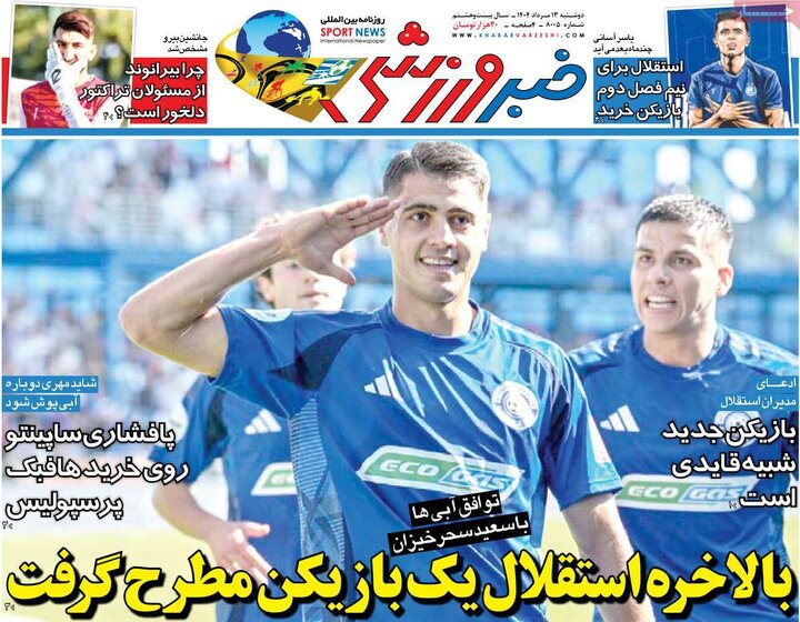 روزنامه