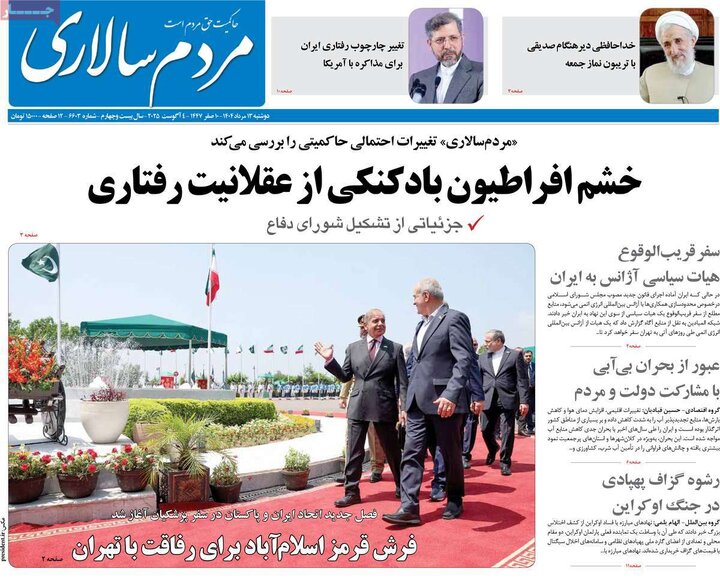 روزنامه