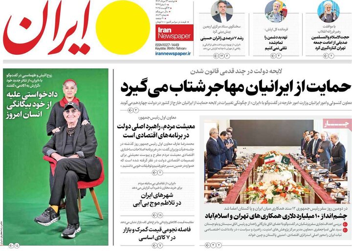 روزنامه