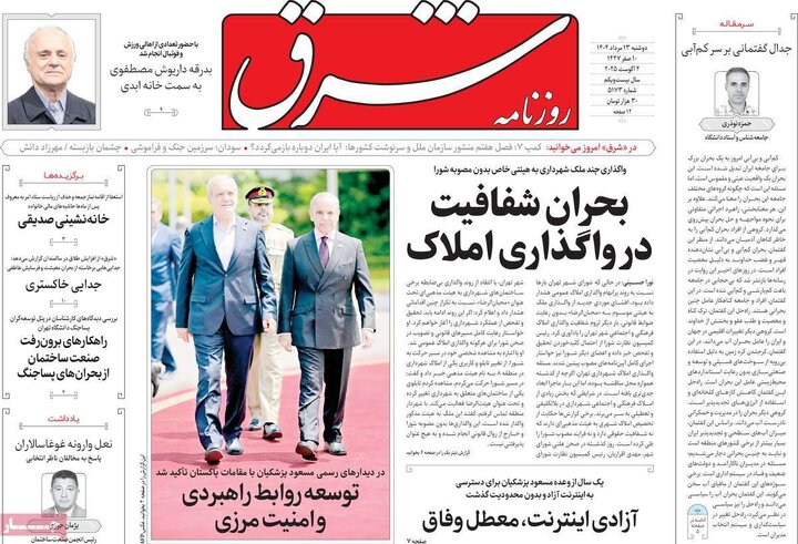 روزنامه
