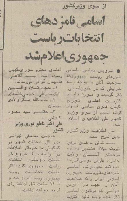 رقبای آیتالله خامنهای در چهارمین دور انتخابات ریاستجمهوری + عکس و جزئیات