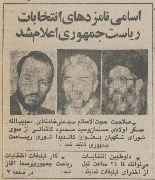 رقبای آیتالله خامنهای در چهارمین دور انتخابات ریاستجمهوری + عکس و جزئیات