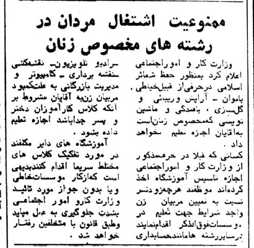 ممنوعیت اشتغال مردان در رشته‌های مخصوص زنان کلید خورد