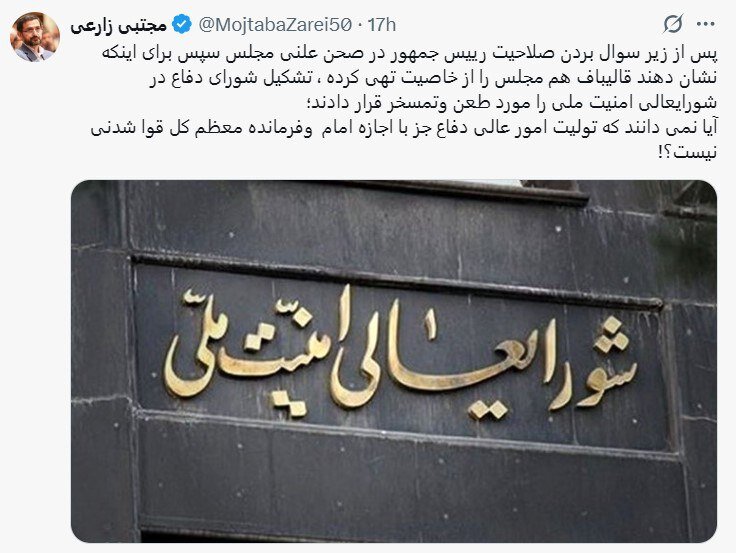 واکنش نماینده تهران به انتقادها و تمسخرها به تشکیل شورای دفاع در شعام/ آیا نمیدانید تولیت امور عالی دفاعی کشور با چه کسی است؟