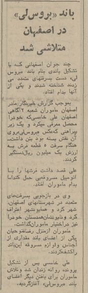 بروسلیهای اصفهان بازداشت شدند! +جزئیات