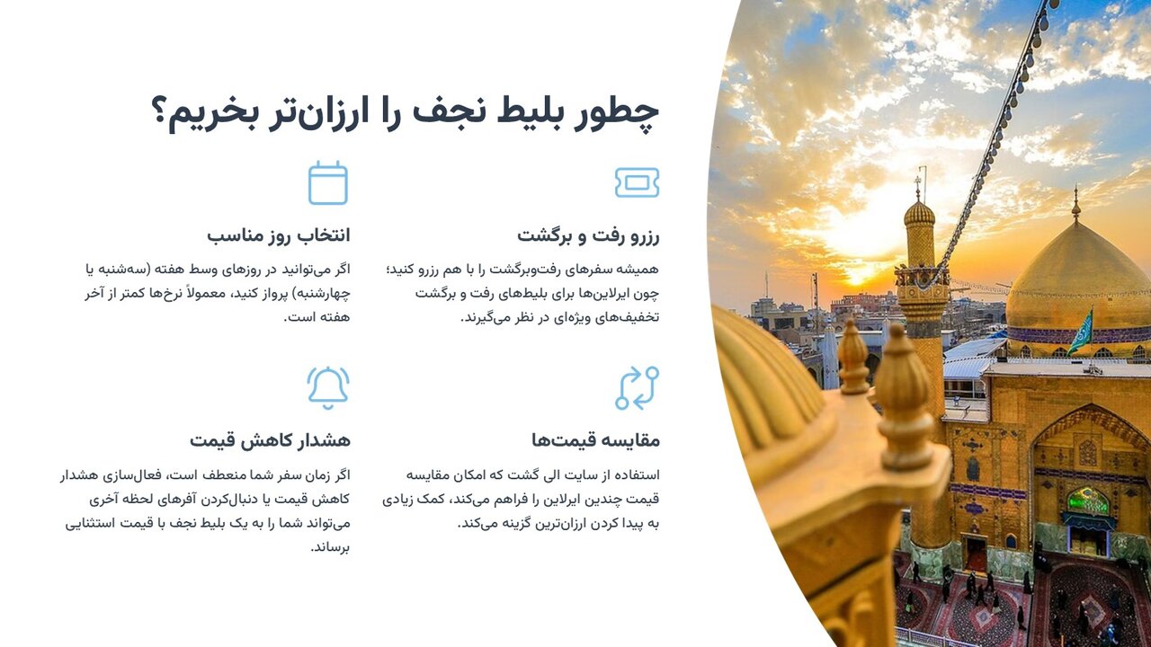 راهنمای جامع خرید بلیط هواپیما نجف از شهرهای مختلف ایران