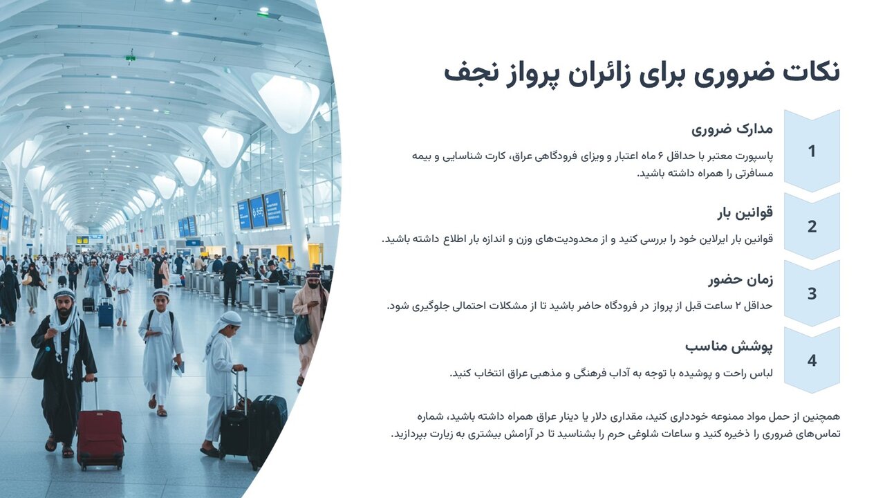 راهنمای جامع خرید بلیط هواپیما نجف از شهرهای مختلف ایران