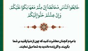 چگونه چهره‌ای ماندگار و محبوب در دل‌ها شویم؟