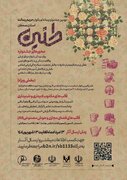پوستر دومین جشنواره بانوان «حریم رسالت» در سمنان رونمایی شد