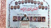 برگزاری مراسم گرامیداشت شهدای اقتدار در بندرعباس
