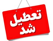 ادارات استان اردبیل چهارشنبه تعطیل شد