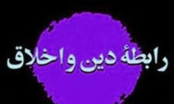 دیدگاه کانت درباره رابطه دین و اخلاق