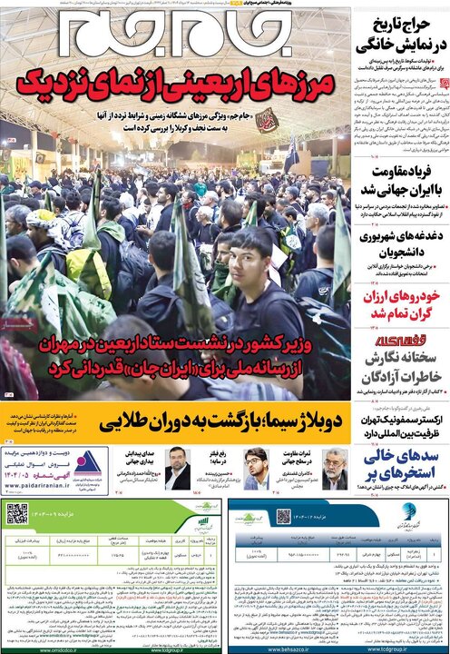 صفحه اول روزنامه های سه شنبه14مرداد 1404 19