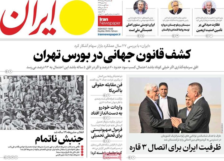 صفحه اول روزنامه های سه شنبه14مرداد 1404 18