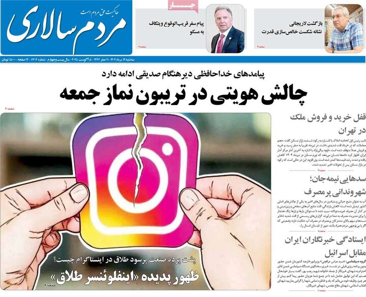 صفحه اول روزنامه های سه شنبه14مرداد 1404 16