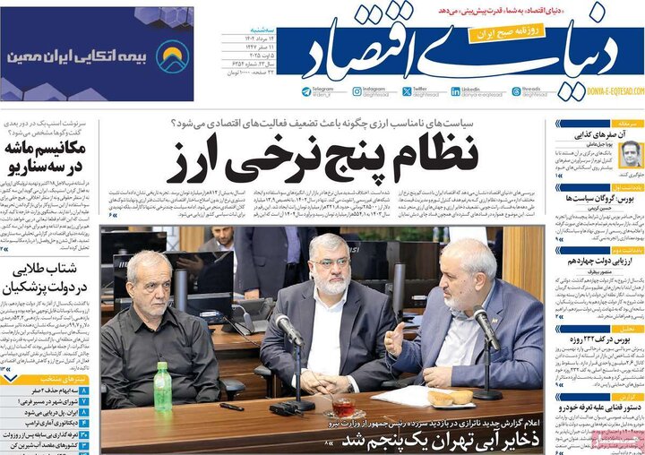 صفحه اول روزنامه های سه شنبه14مرداد 1404 15