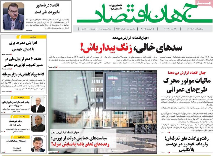 صفحه اول روزنامه های سه شنبه14مرداد 1404 13