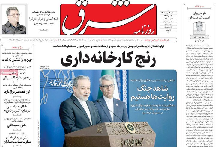 صفحه اول روزنامه های سه شنبه14مرداد 1404 12