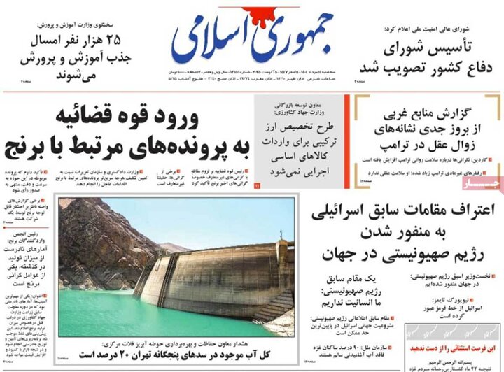 صفحه اول روزنامه های سه شنبه14مرداد 1404 10