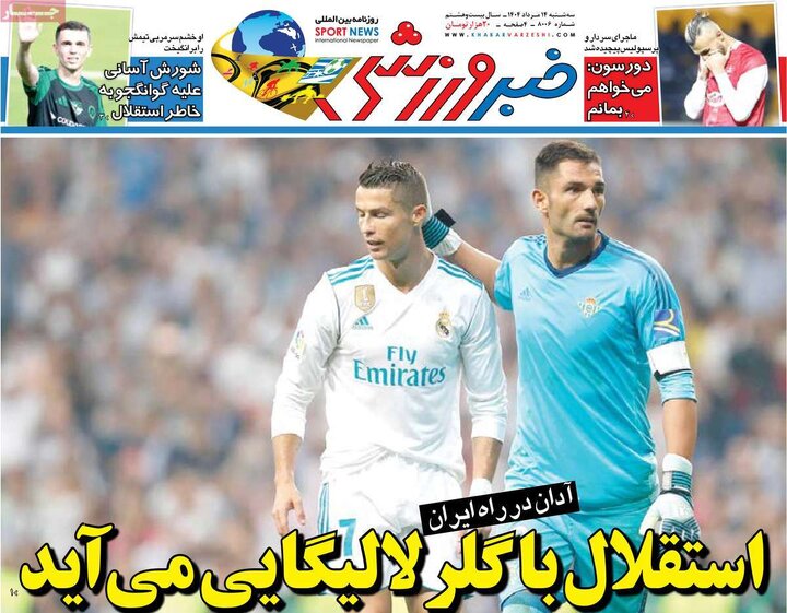 صفحه اول روزنامه های سه شنبه14مرداد 1404 4