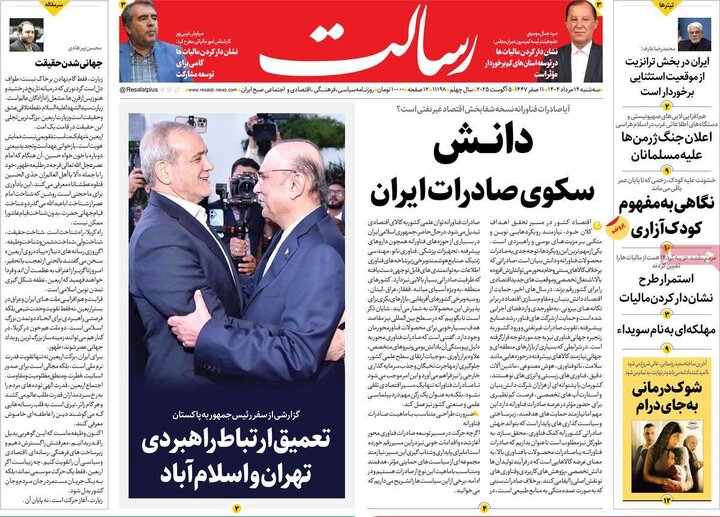صفحه اول روزنامه های سه شنبه14مرداد 1404 3