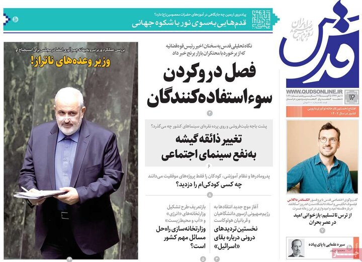 صفحه اول روزنامه های سه شنبه14مرداد 1404