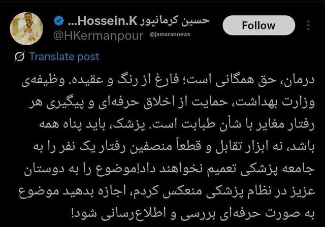 واکنش رئیس مرکز روابط عمومی وزارت بهداشت به اجتناب یک پزشک از درمان یک فعال سیاسی