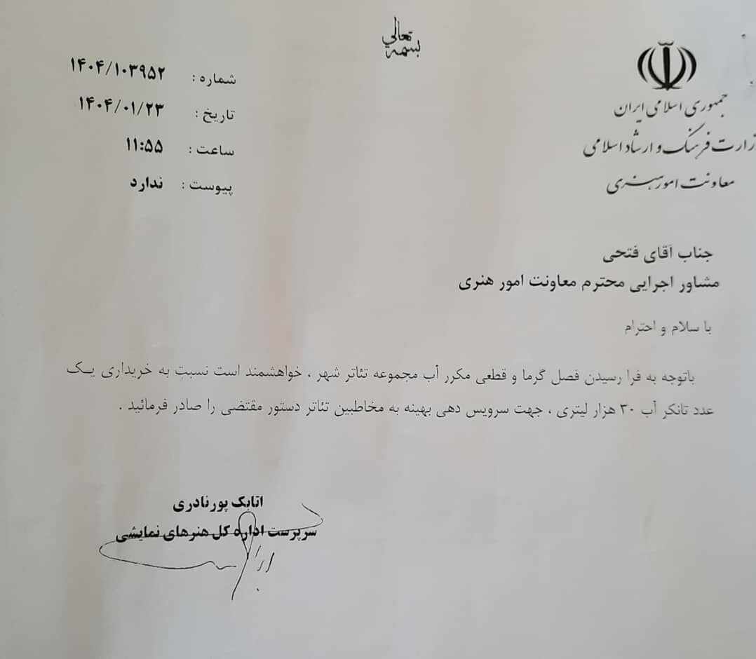 کلاف سردرگم تئاتر شهر؛ از بحران آب تا فقدان مدیر