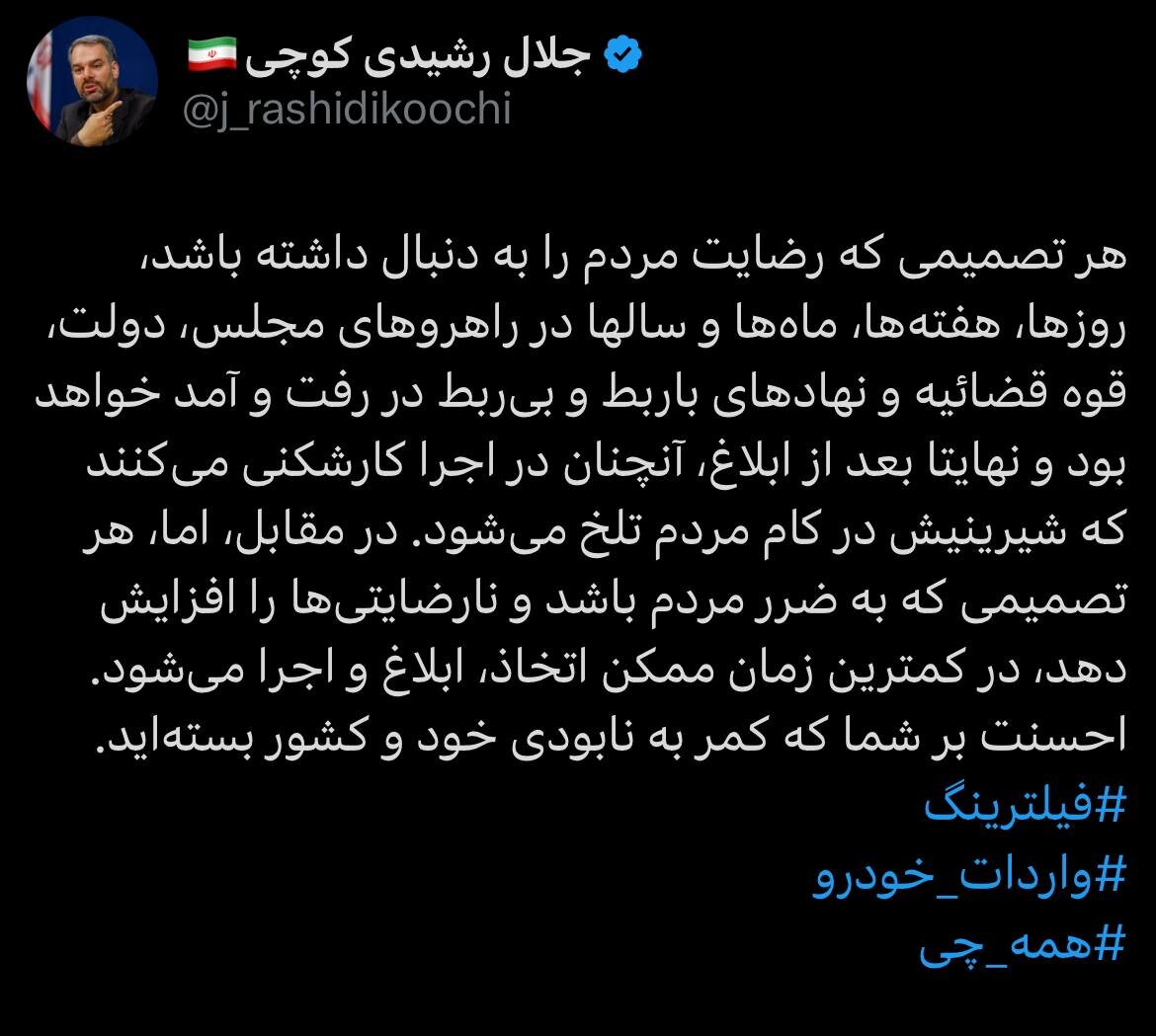 رشیدی کوچی:هر تصمیمی که به ضرر مردم باشد و نارضایتی‌ها را افزایش دهد در کمترین زمان ممکن اتخاذ،ابلاغ و اجرا می‌شود/ کمر به نابودی خود و کشور بسته‌اید