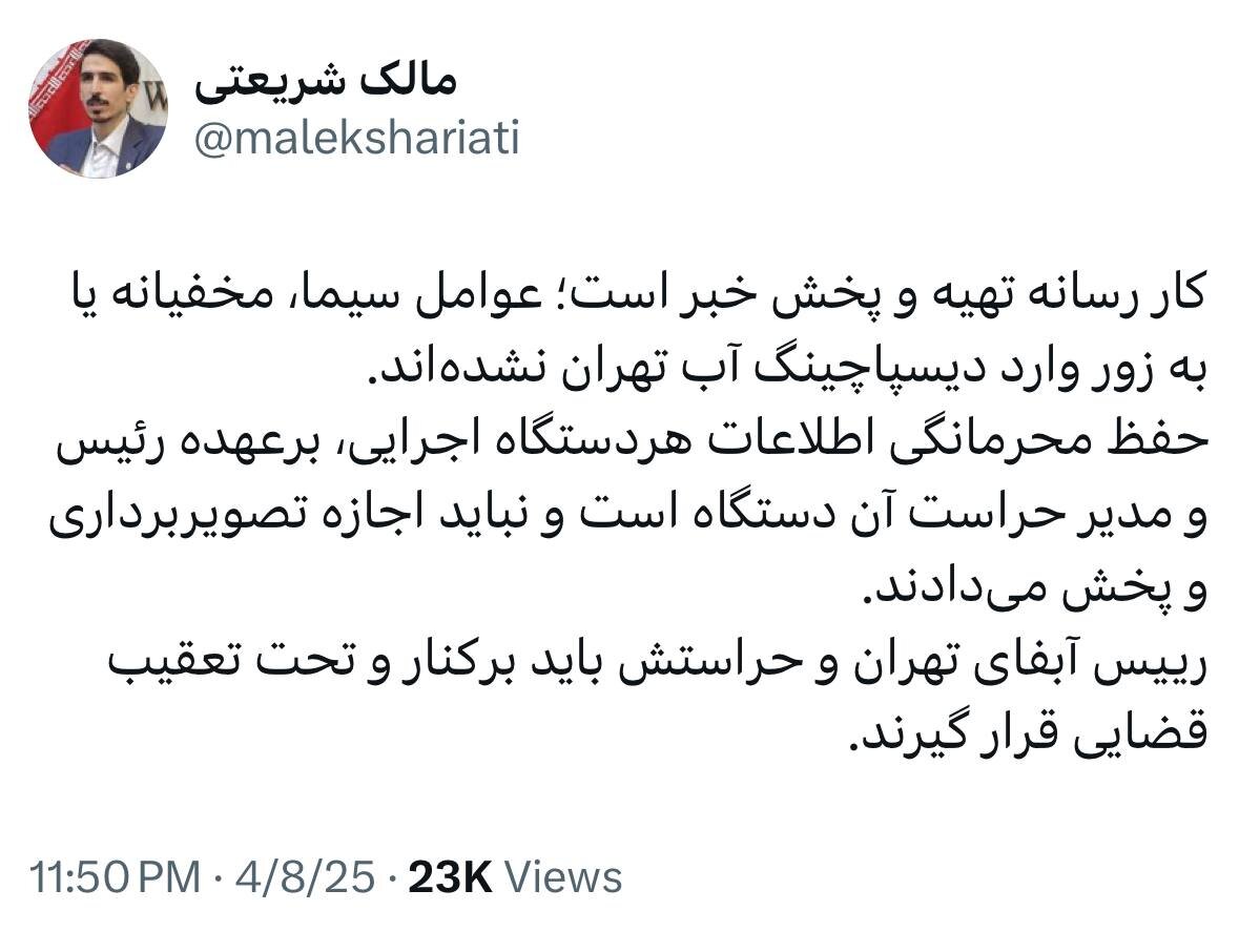 دفاع عجیب نماینده مجلس از پخش گزارش مرکز آبفای تهران توسط صدا و سیما / رئیس آبفای تهران و حراستش باید برکنار شوند 2