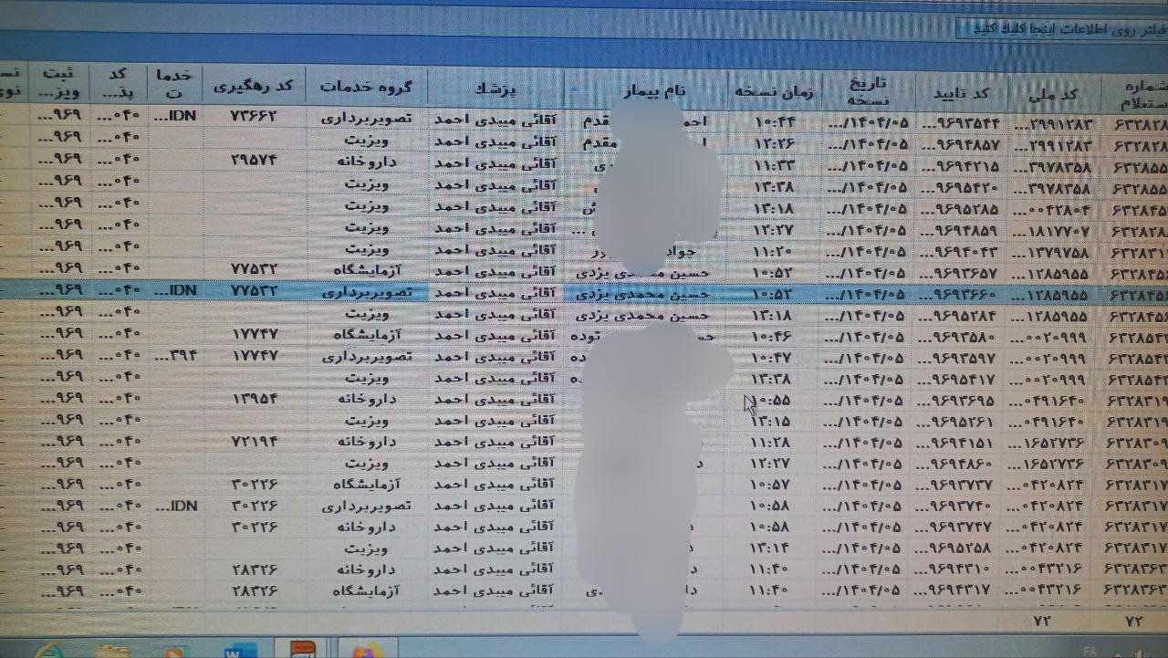  ارسال نسخه به بیمه در ساعت ۱۰:۵۲ 