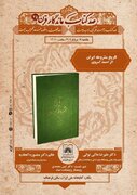 «تاریخ مشروطه ایران» بررسی می‌شود