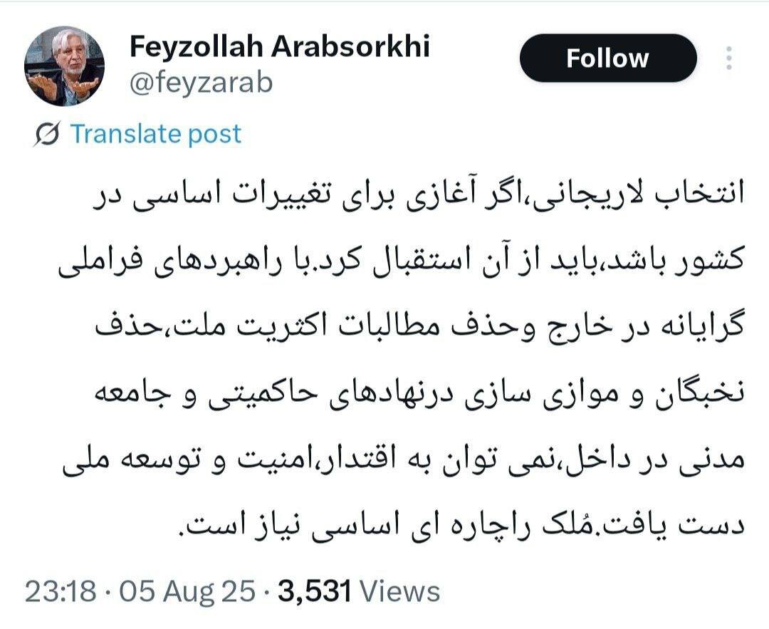 واکنش یک اصلاح طلب به انتصاب لاریجانی؛ اگر آغازی برای تغییرات اساسی در کشور باشد، باید از آن استقبال کرد/ ملک را چاره ای اساسی نیاز است