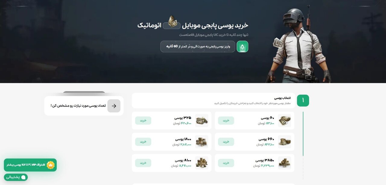 معرفی سایت خرید یوسی پابجی ارزان ایرانی