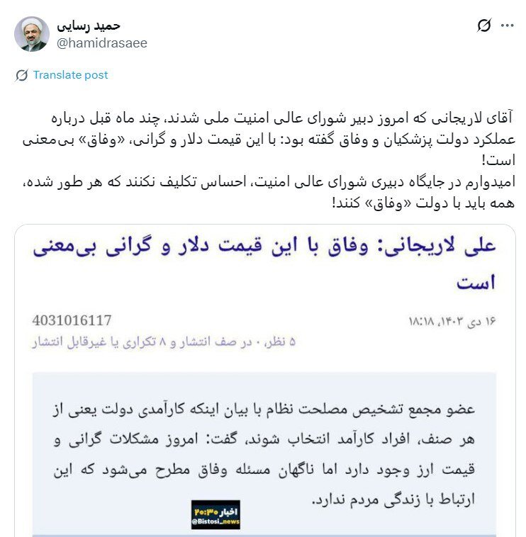 واکنش رسایی به انتصاب لاریجانی / امیدوارم آقای لاریجانی در جایگاه دبیر شورای عالی امنیت ملی نگویند هر طور شده همه باید با دولت وفاق کنند! 2
