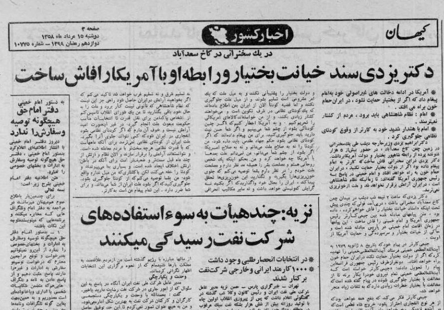 پیام محرمانه کارتر به امام خمینی(ره) یک روز پس از گوادالوپ و پاسخ آن/ رئیس جمهور آمریکا، امام را به چه چیزی تهدید کرد؟