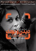 نمایش مستندی درباره مریم زندی در موزه هنرهای معاصر