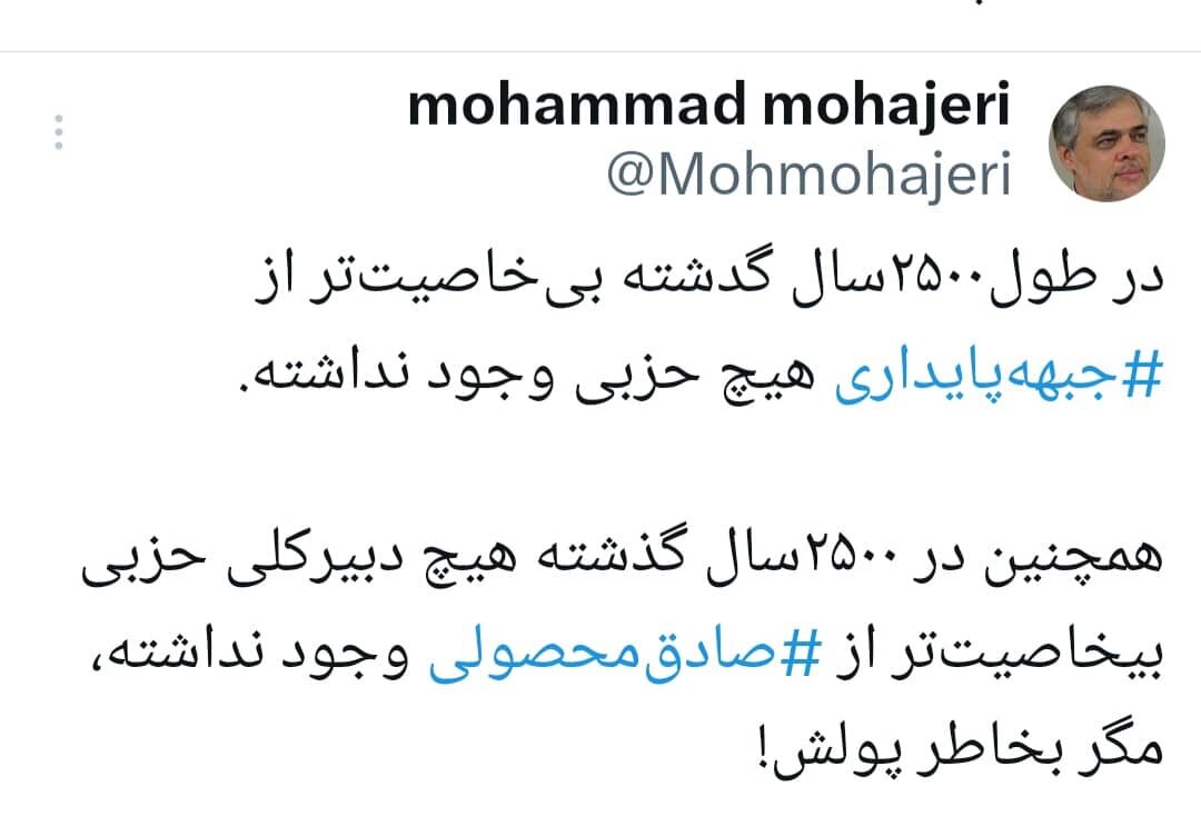 طعنه سنگین محمد مهاجری به سعید جلیلی: او را در شعام تحویل نمی گیرند / در 2500 سال گذشته از صادق محصولی و حزب پایداری اش بی خاصیت تر وجود نداشته 3