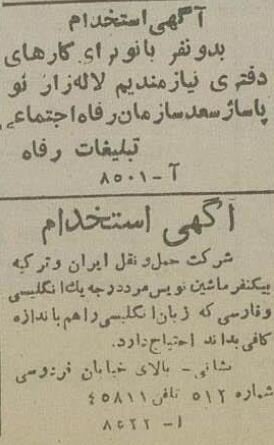 آگهی‌های استخدام در هفتاد سال پیش