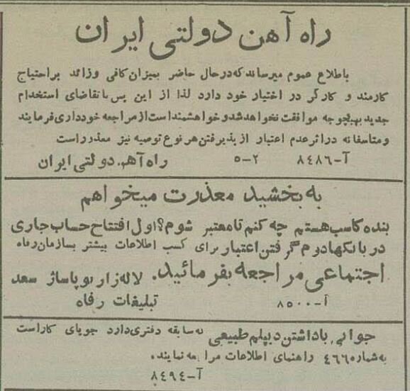 آگهی‌های استخدام در هفتاد سال پیش