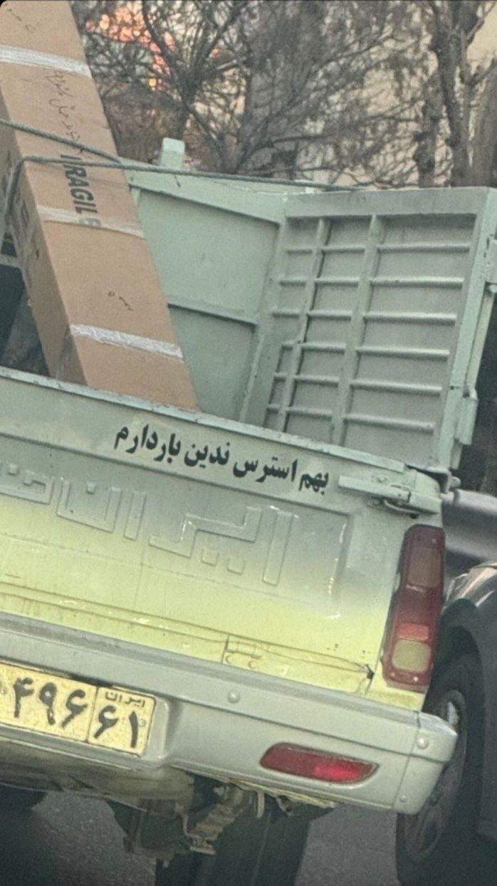 عکس | جمله بامزه راننده وانت پشت ماشین: باردارم!