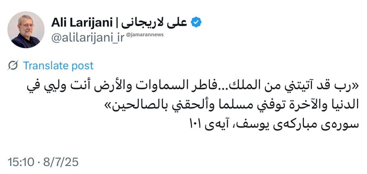 انتشار آیه‌ای از «سوره یوسف» در اولین پیام توییتری لاریجانی پس از بازگشت به شورای عالی امنیت ملی+جزئیات