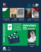از خودکشی به سبک نیچه تا یه کاریش بکن/ سومین جلسه فصل دهم پاتوق فیلم کوتاه