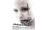 «خرچنگ» به تئاتر شهر رسید + ویدئو
