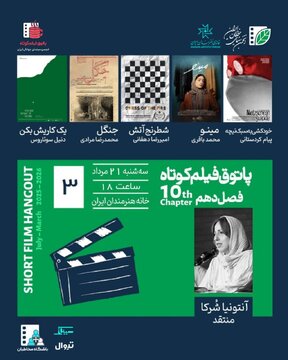 از خودکشی به سبک نیچه تا یه کاریش بکن / سومین جلسه فصل دهم پاتوق فیلم کوتاه