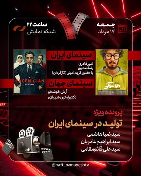 «مرد عینکی» به «هفت» می‌آید