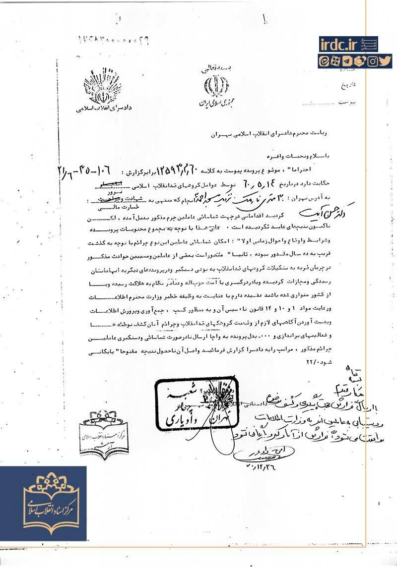 انتشار اسناد ترور حسن آیت برای نخستین بار
